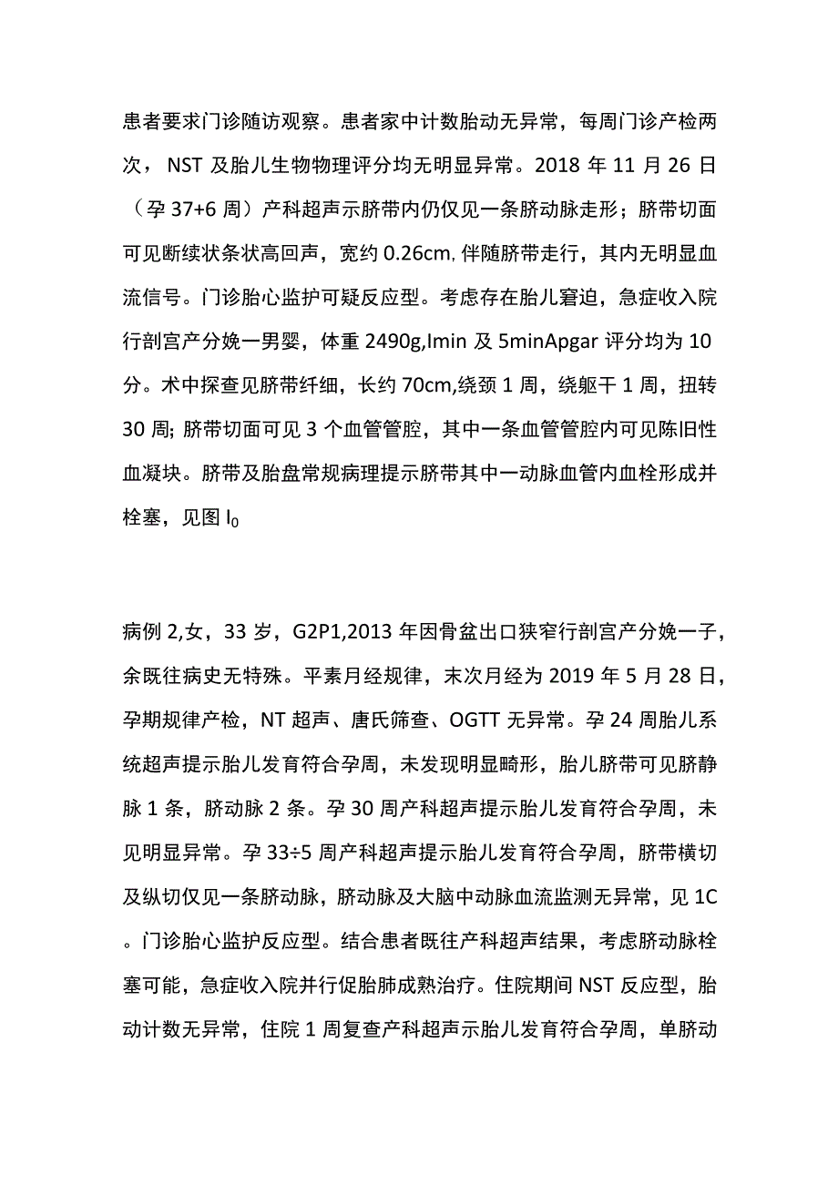 胎儿脐动脉栓塞期待治疗病例分析专题报告.docx_第2页