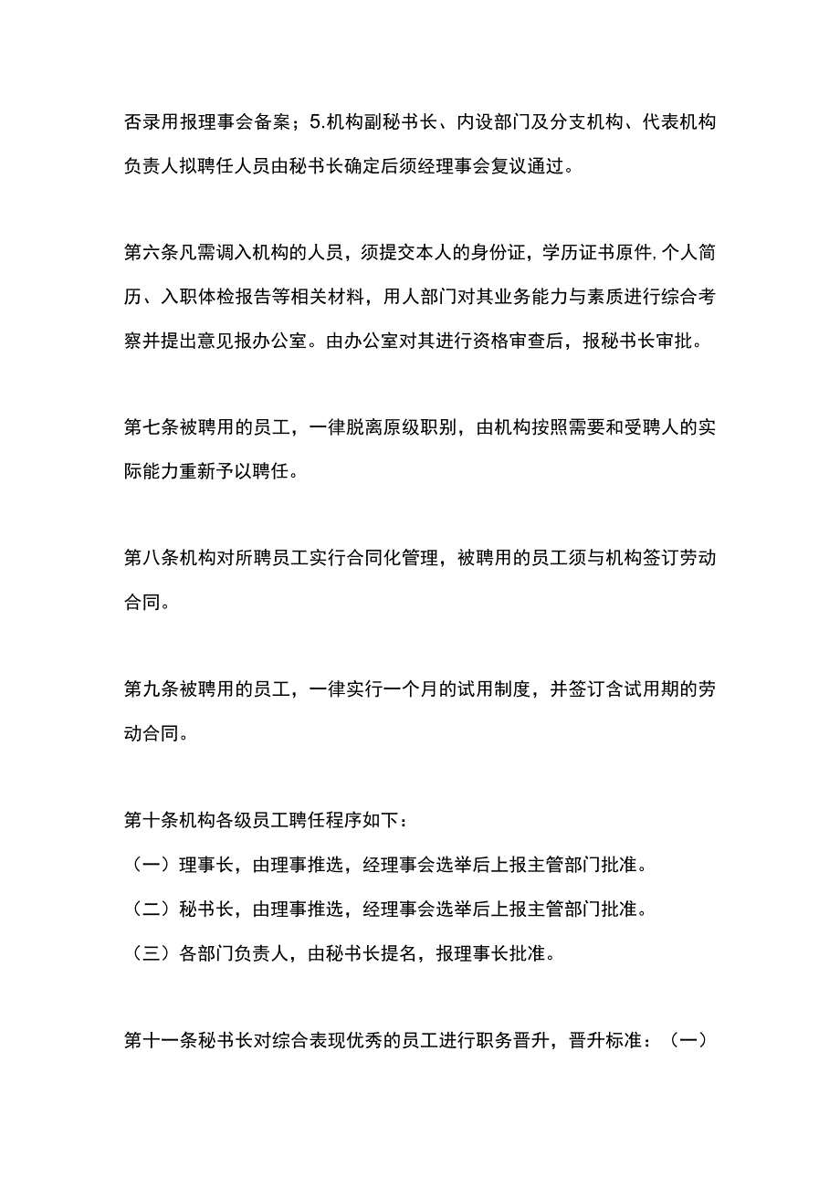 湖南省龙越和平公益发展中心人力资源管理制度.docx_第2页