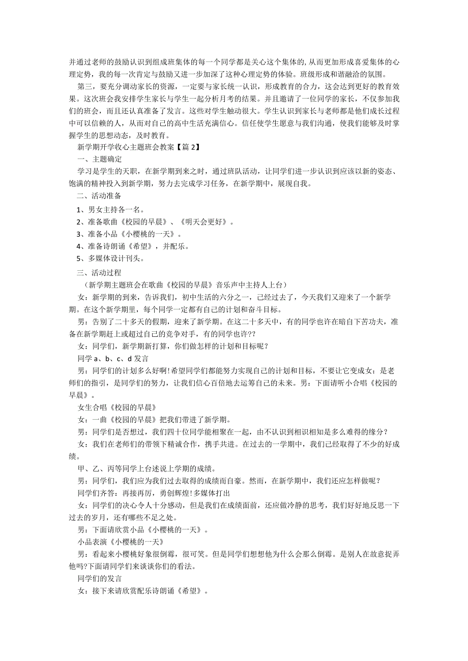 新学期开学收心主题班会教案实用（10篇）.docx_第3页