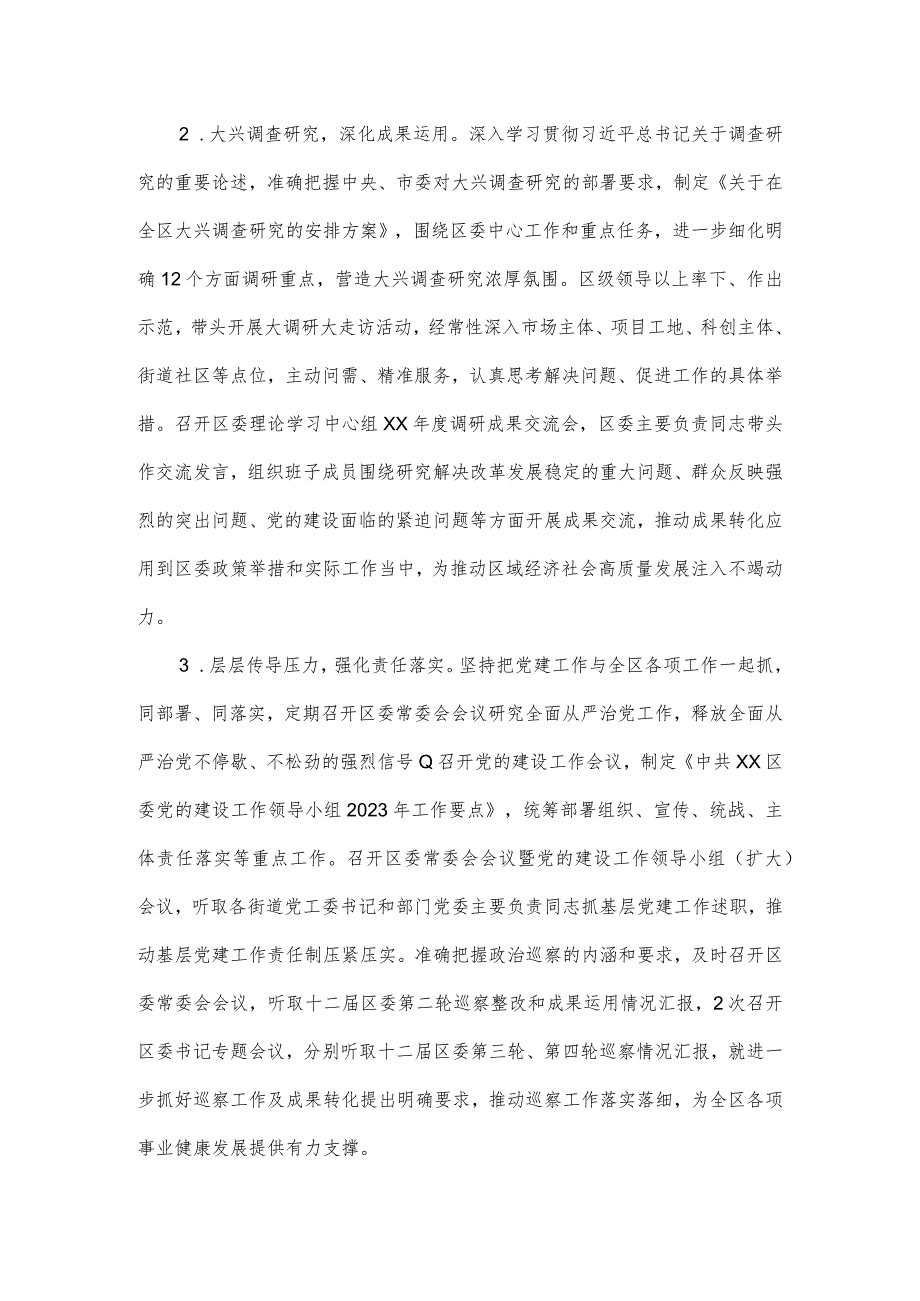 区委2023年上半年落实全面从严治党主体责任的情况报告.docx_第2页