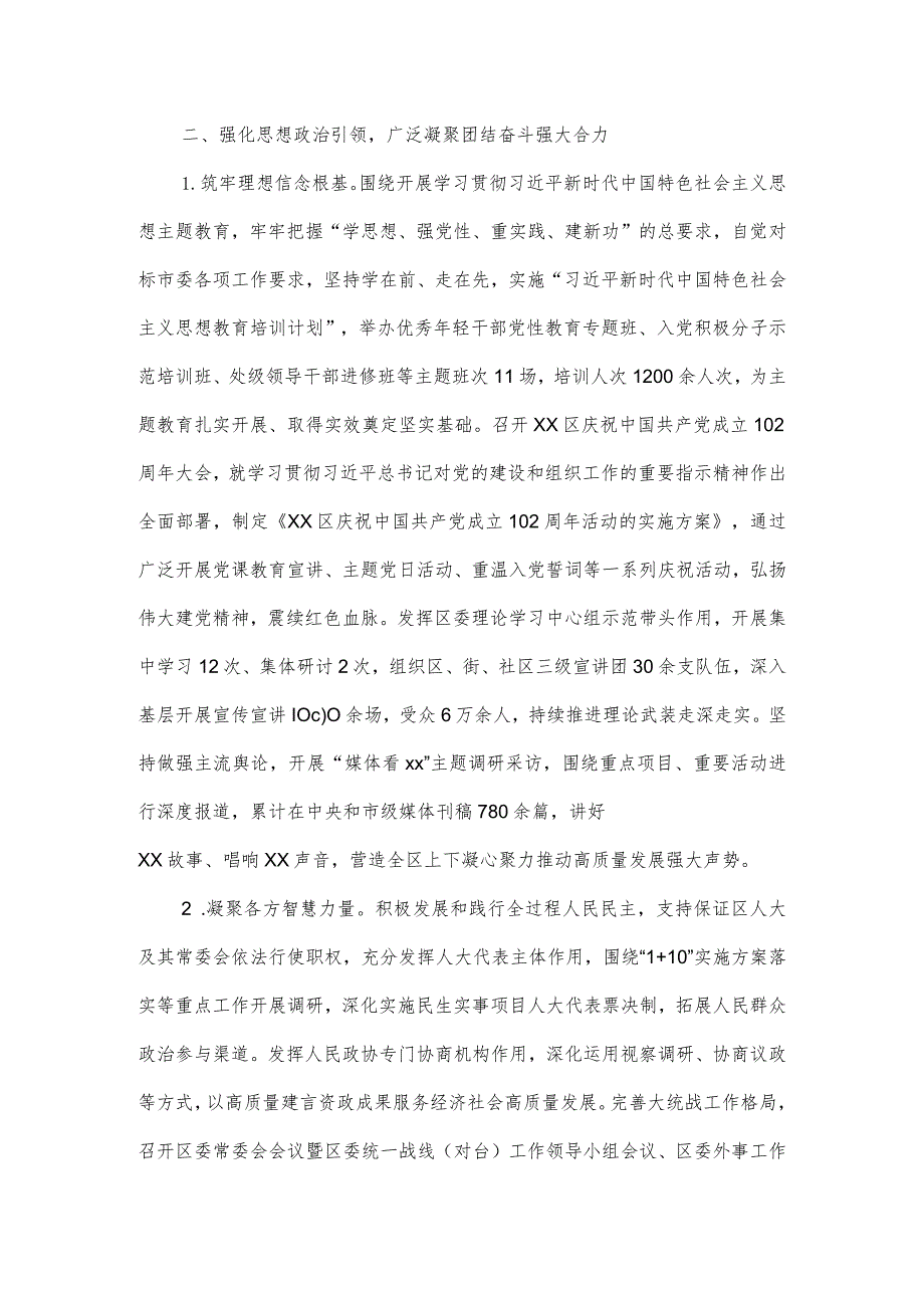 区委2023年上半年落实全面从严治党主体责任的情况报告.docx_第3页