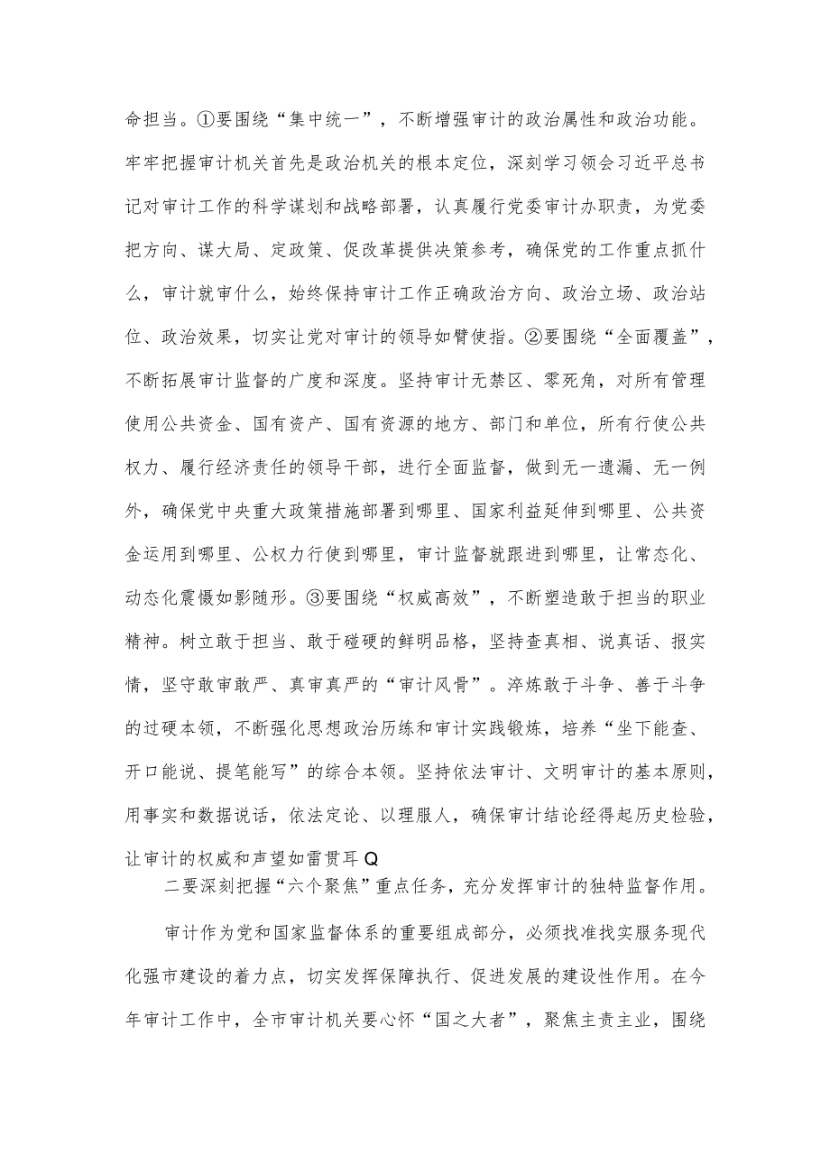 在局党组理论学习中心组集体学习研讨时的发言供借鉴.docx_第2页