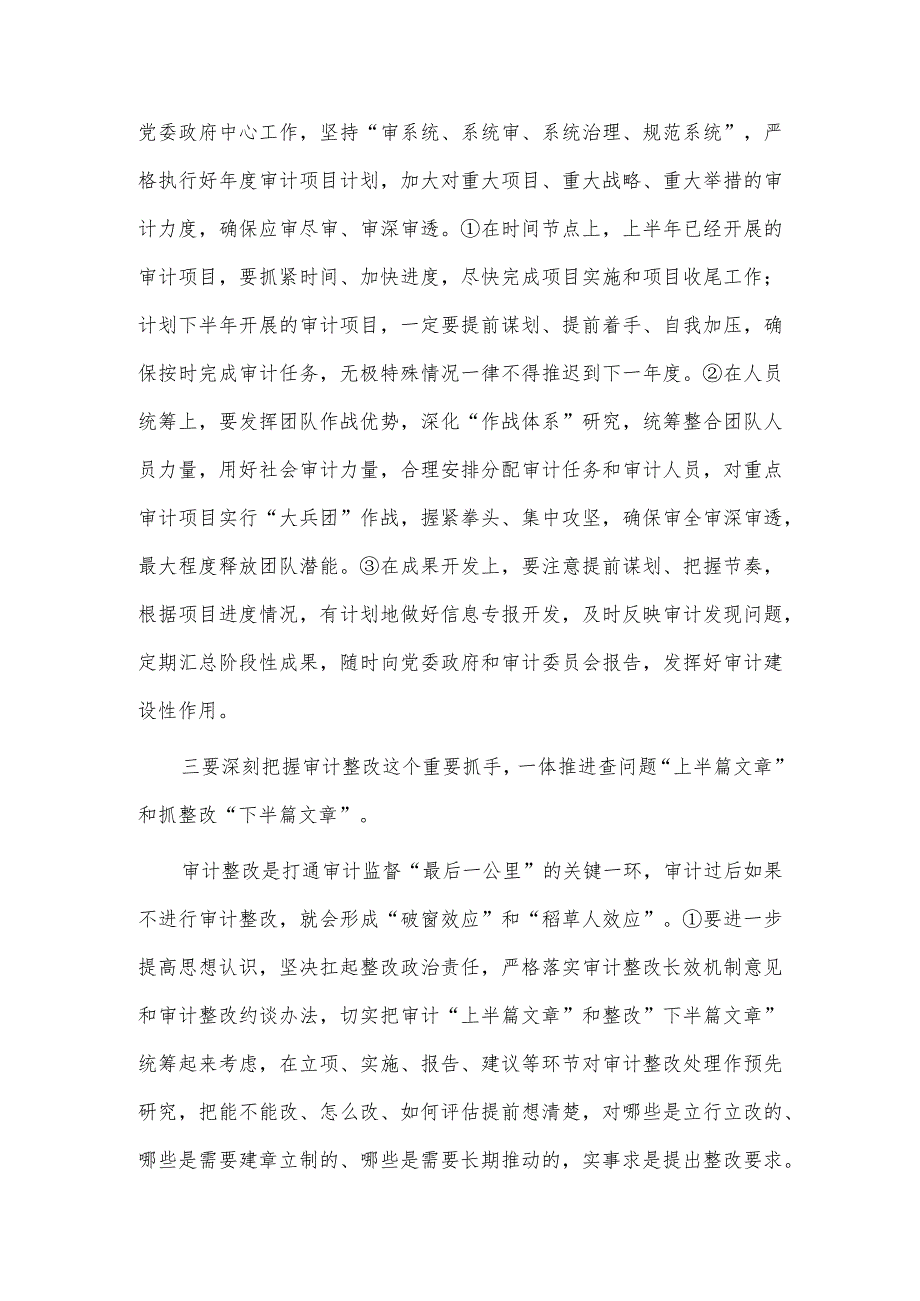 在局党组理论学习中心组集体学习研讨时的发言供借鉴.docx_第3页