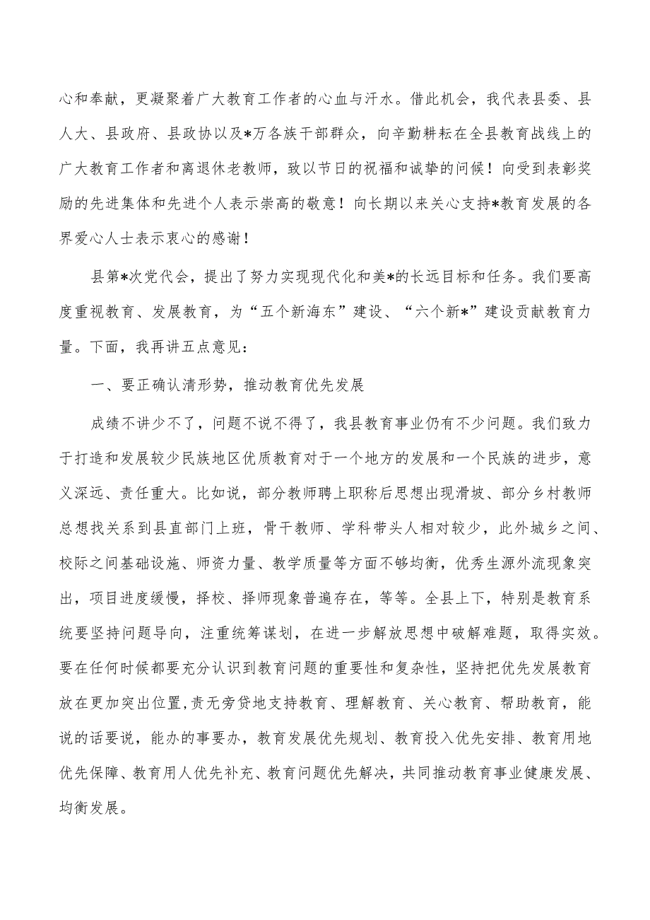 2023年庆祝教师节表彰大会强调.docx_第2页