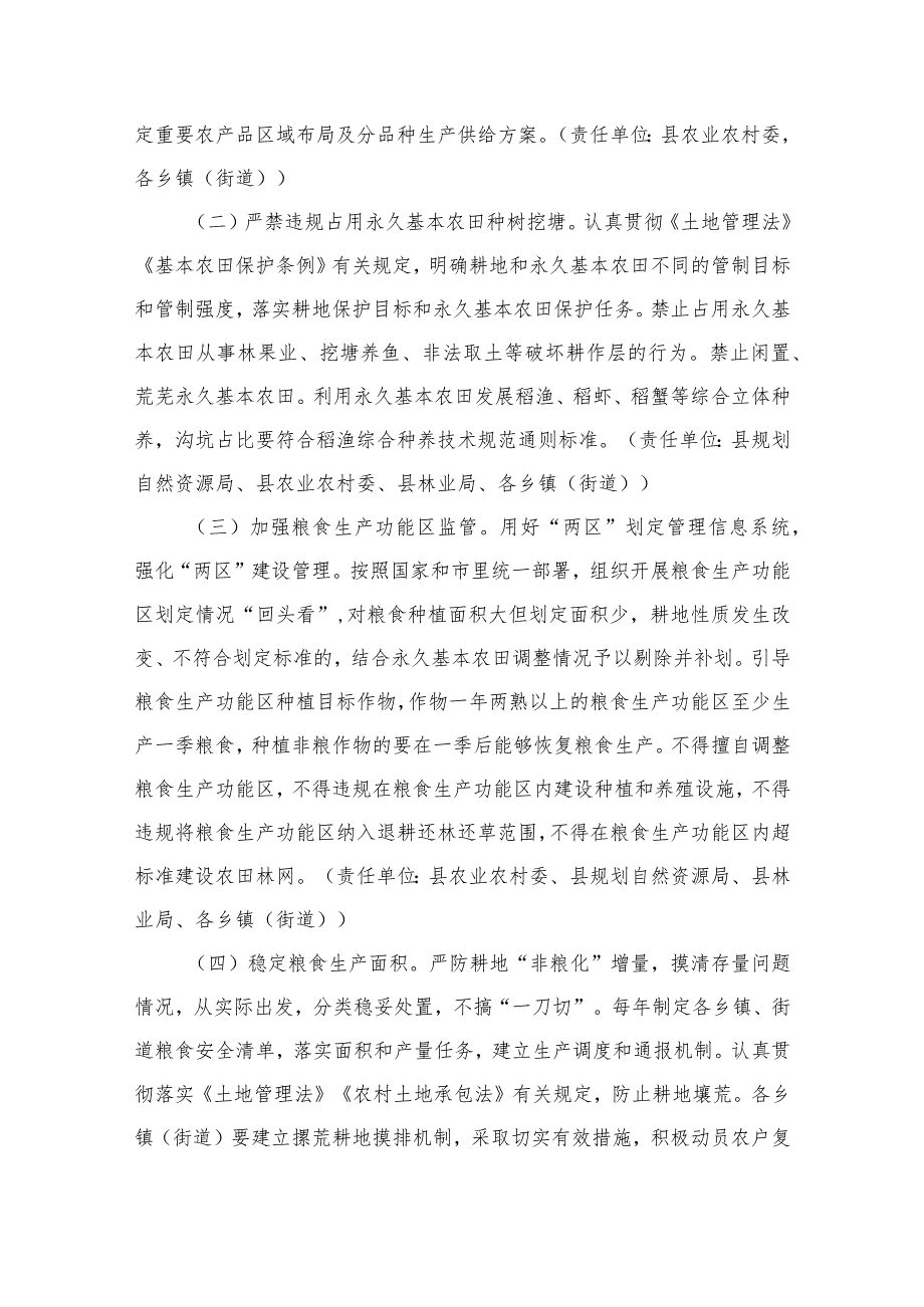 2023防止耕地“非粮化”稳定发展粮食生产的实施方案精选8篇.docx_第2页