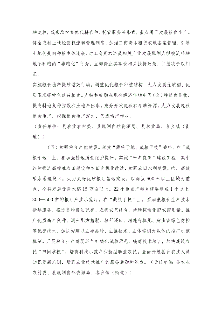 2023防止耕地“非粮化”稳定发展粮食生产的实施方案精选8篇.docx_第3页