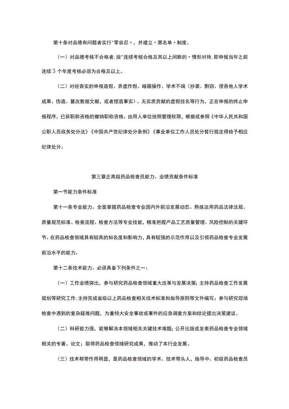 甘肃省工程系列药品检查员专业高级职称评价条件标准.docx_第3页