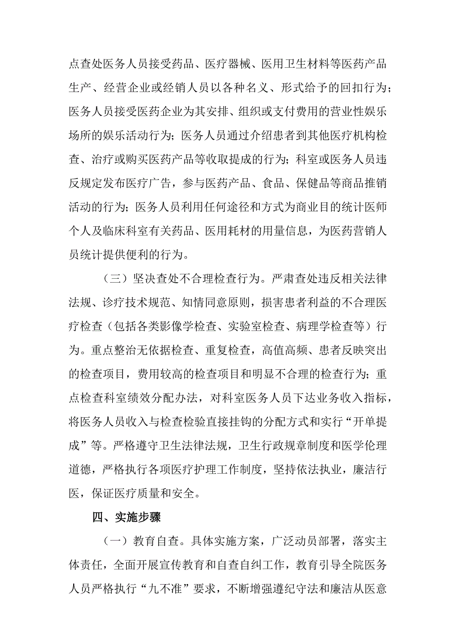 （3篇）2023医药领域腐败问题集中整治纠正医药购销领域和医疗服务中不正之风的实施方案工作要点及任务分工表.docx_第3页