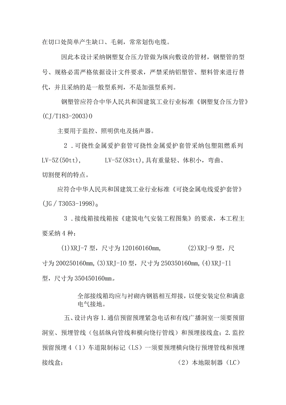 施工图交底汇报简本.docx_第3页