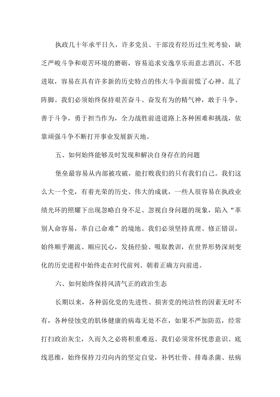 法院院长读《论党的自我革命》心得体会.docx_第3页