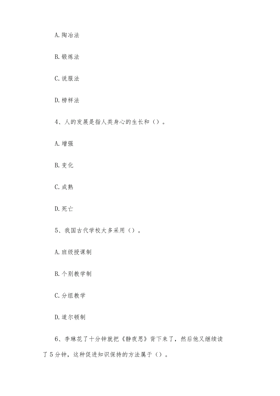 2016年河北省唐山市滦县事业单位招聘考试真题及答案.docx_第2页