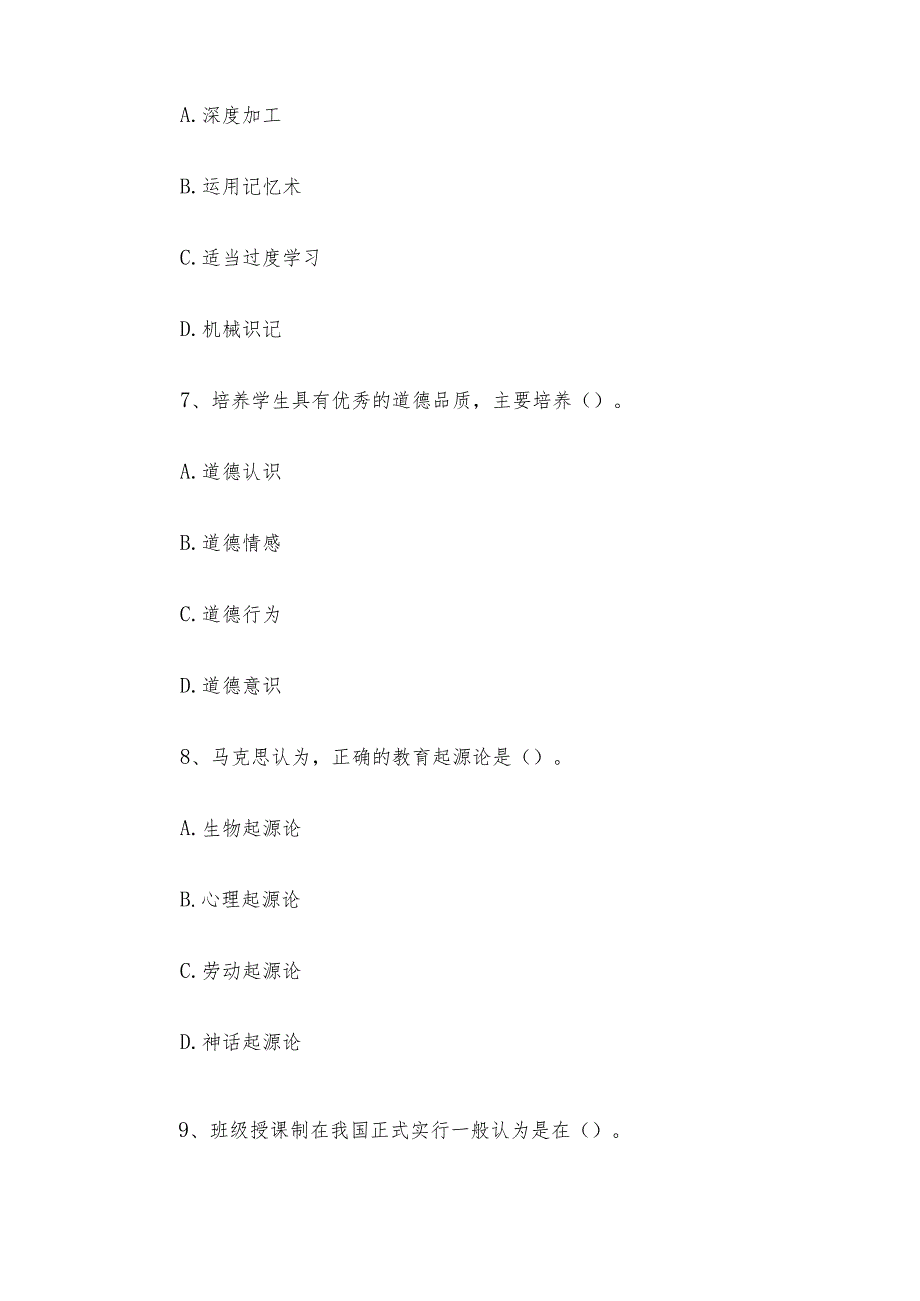 2016年河北省唐山市滦县事业单位招聘考试真题及答案.docx_第3页