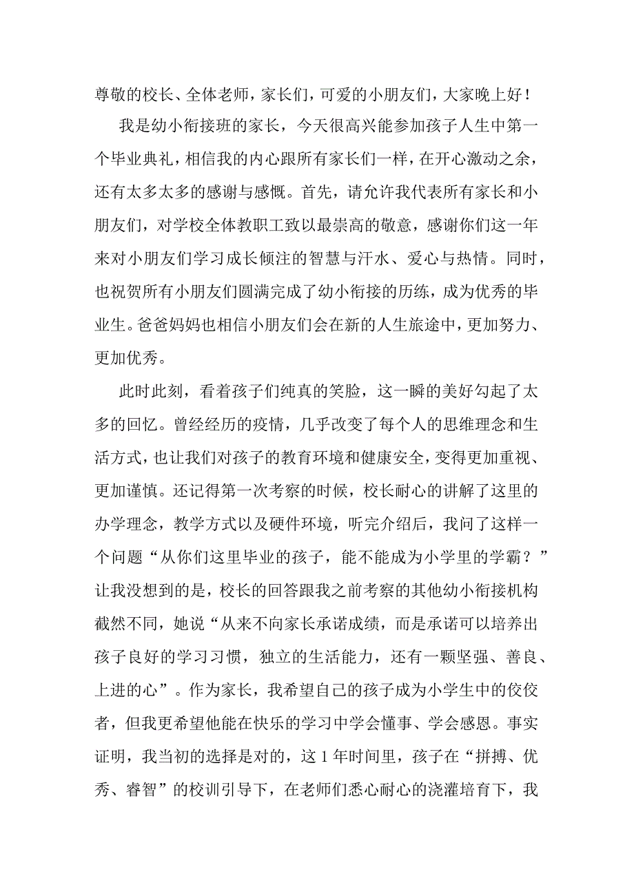 在幼小衔接班毕业典礼上的发言.docx_第1页