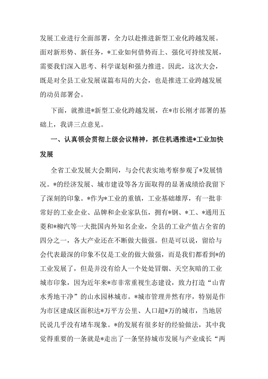 在幼小衔接班毕业典礼上的发言.docx_第3页