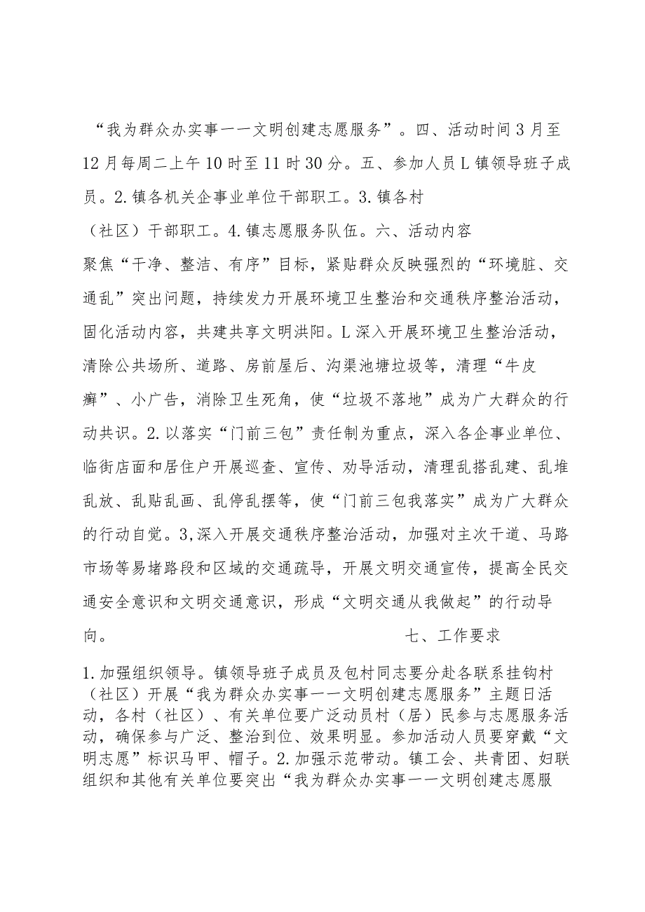 关于我为群众办实事长效机制方案【六篇】.docx_第2页