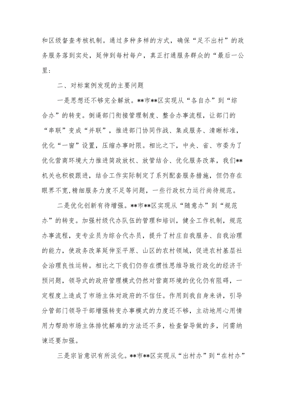 2023年围绕“强化质量效率意识”进行案例研讨剖析发言材料2篇.docx_第3页