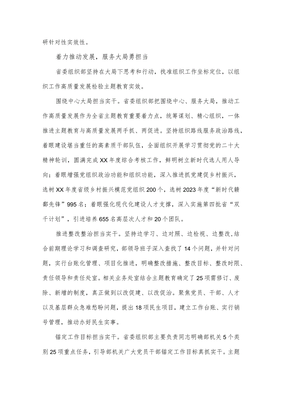 省委组织部第一批参加单位落实主题教育工作总结.docx_第3页