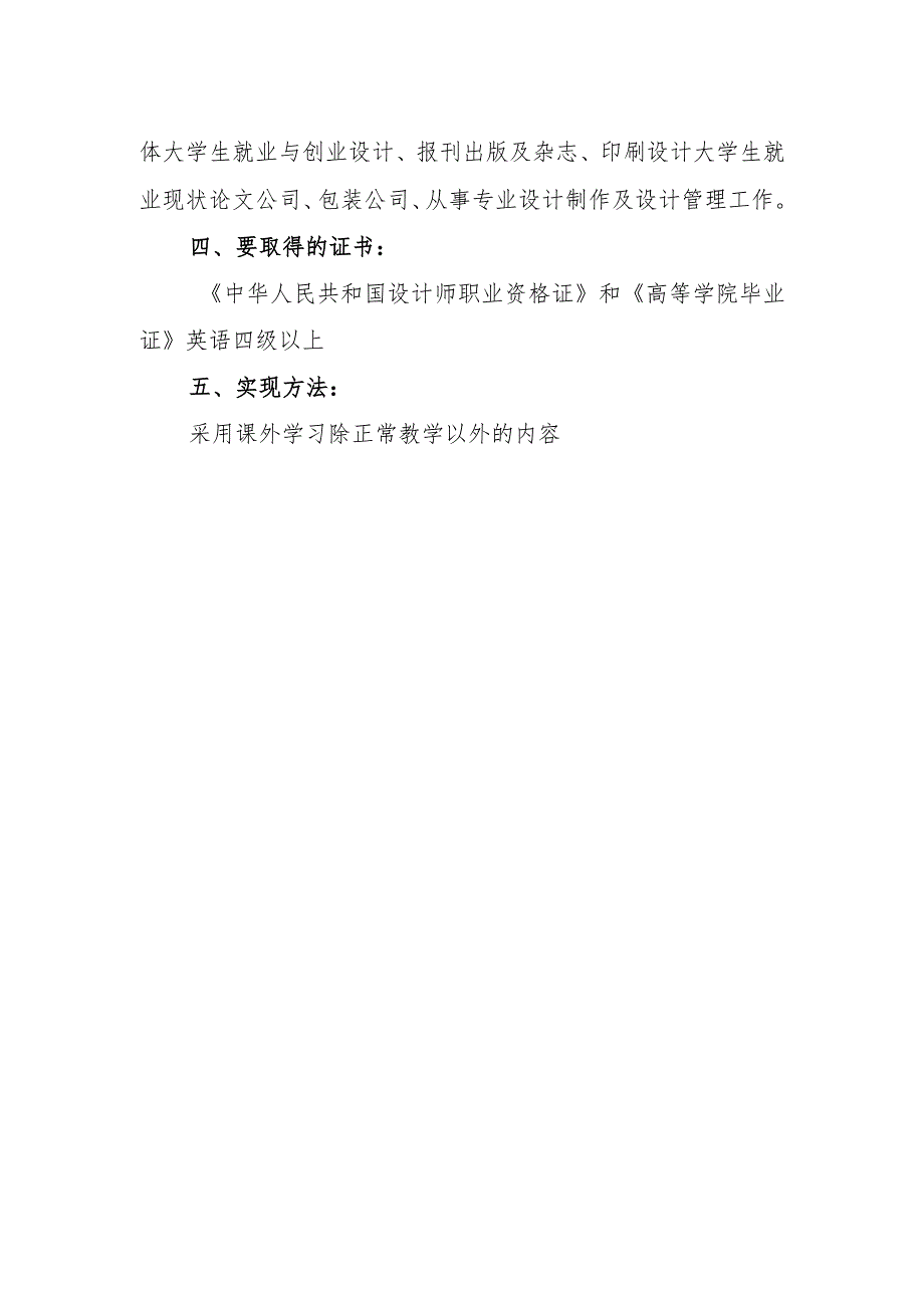 大学新生开学计划6.docx_第2页