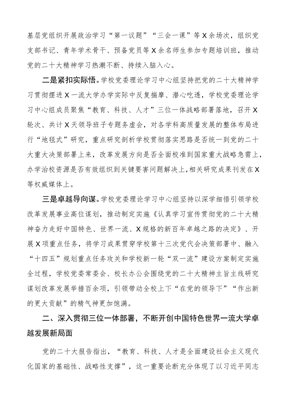 高校推动区域振兴发展成果工作汇报大学总结报告.docx_第2页