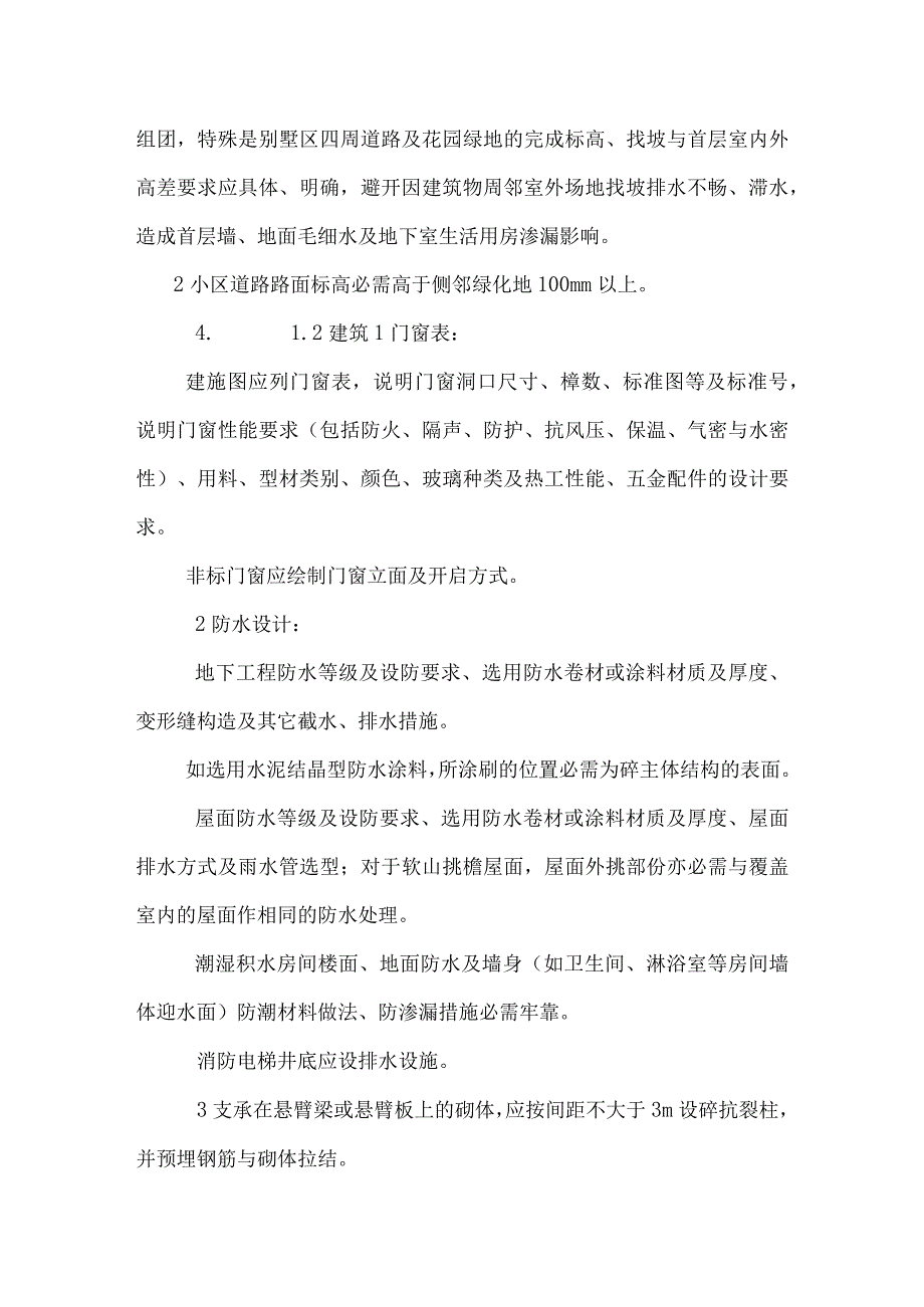 施工图审查标准.docx_第2页