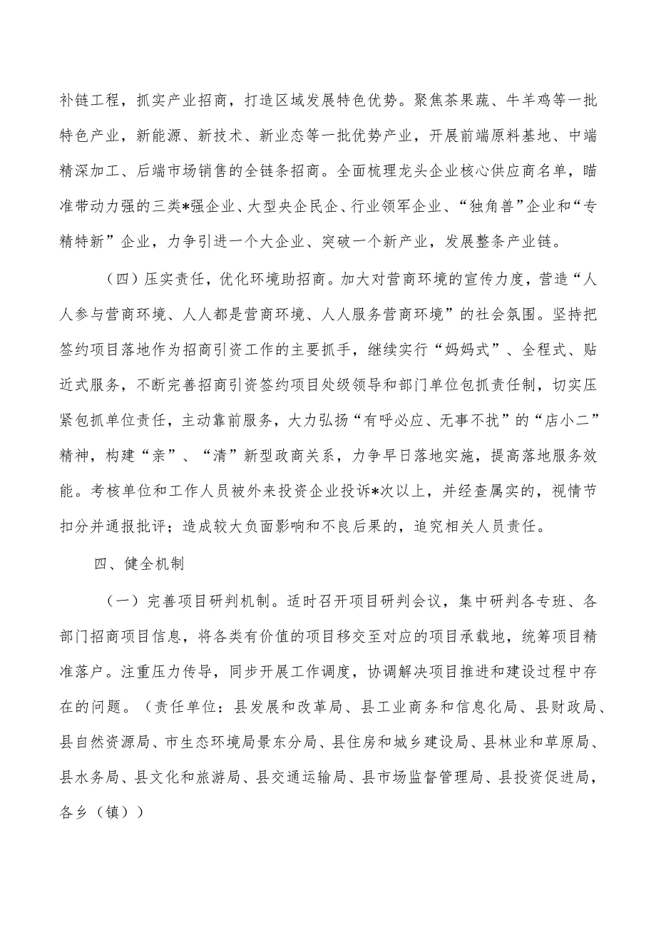 24年招商引资工作方案.docx_第3页