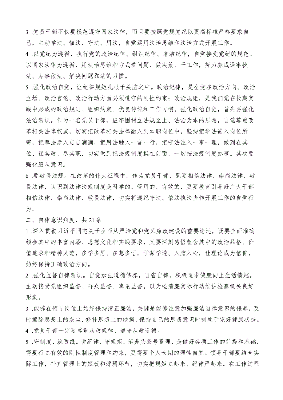 （59条）2023年主题教育专题民主生活会“廉洁自律”方面问题起草指南、实例和素材.docx_第3页