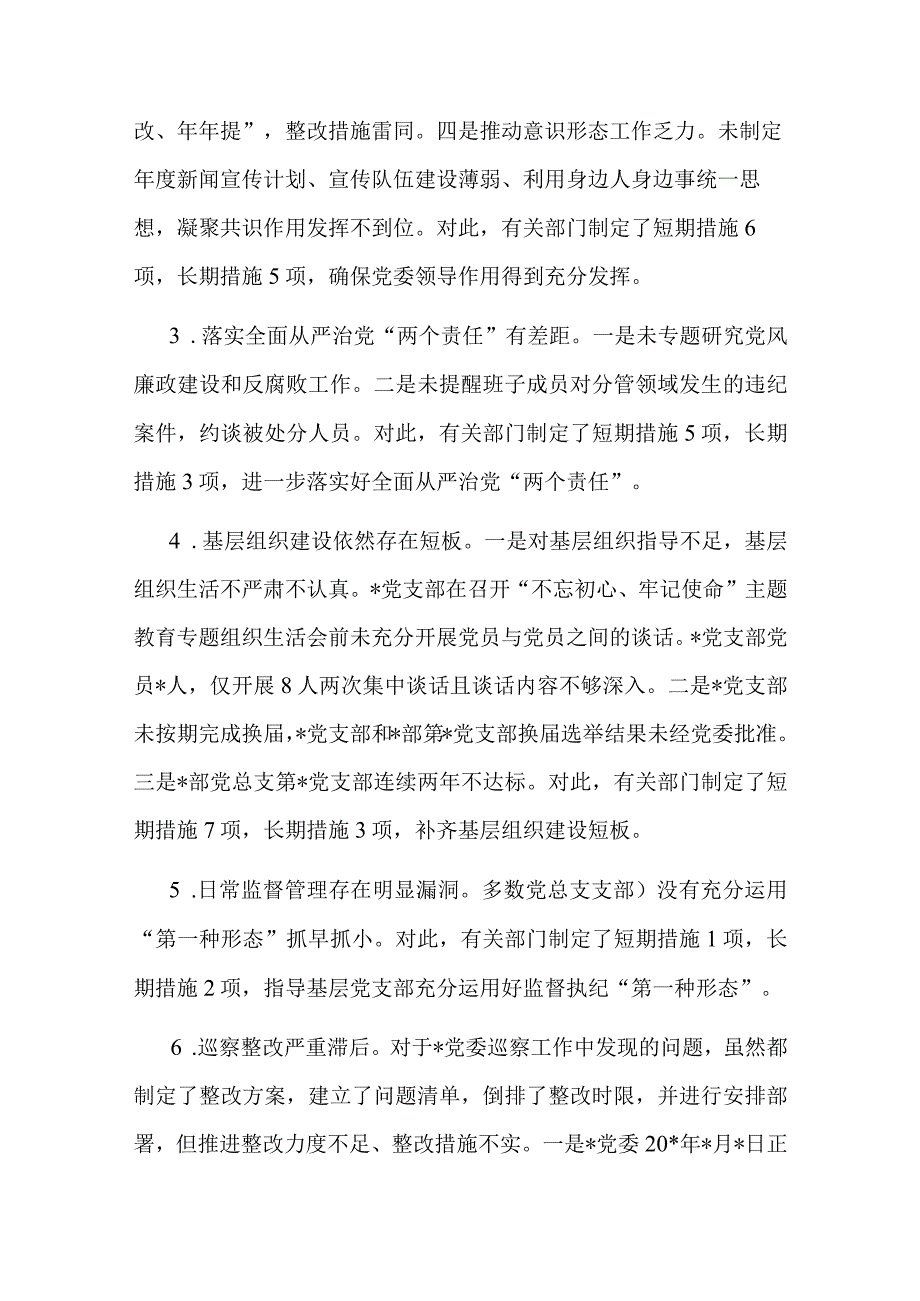 央企党委副书记巡视整改专题民主生活会个人发言提纲.docx_第2页