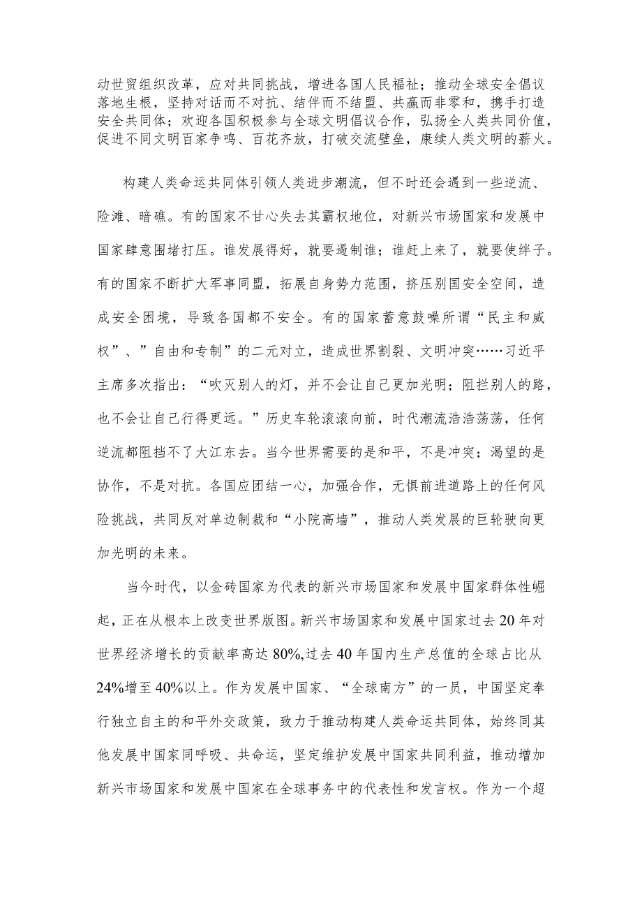 学习《深化团结合作 应对风险挑战 共建更加美好的世界》致辞心得体会.docx_第2页