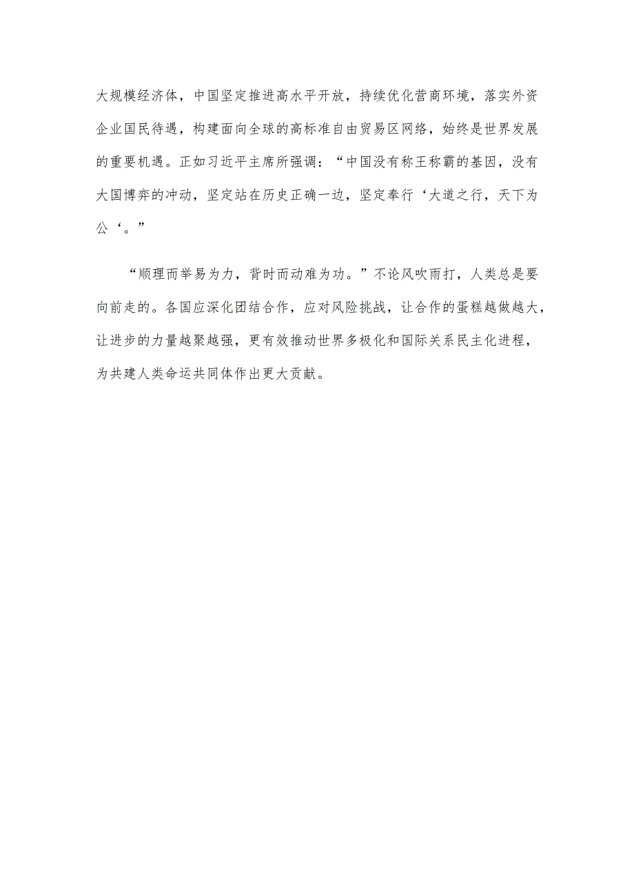 学习《深化团结合作 应对风险挑战 共建更加美好的世界》致辞心得体会.docx_第3页