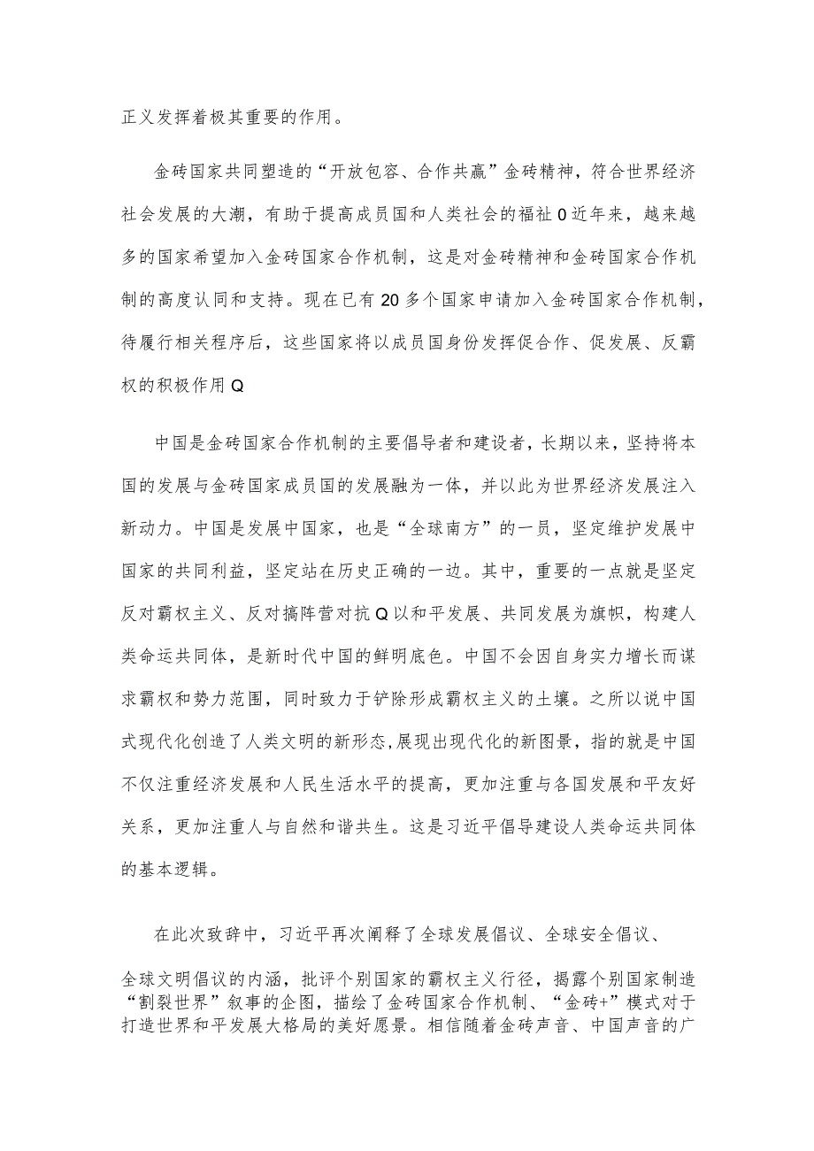 学习金砖国家工商论坛闭幕式致辞心得体会.docx_第2页