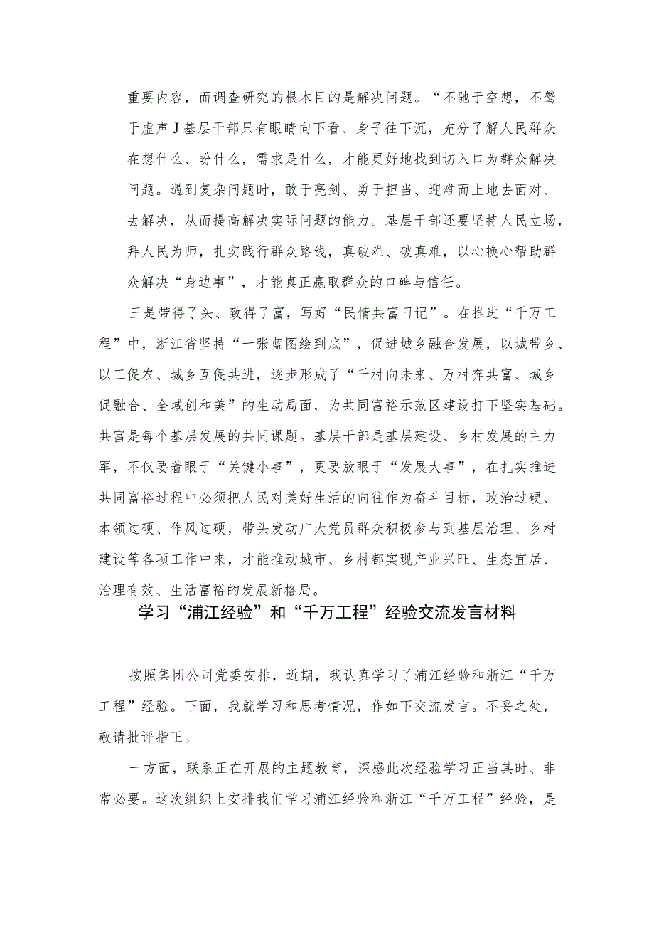 2023年全面学习“千万工程”和“浦江经验”专题心得体会研讨发言稿（共12篇）.docx_第2页