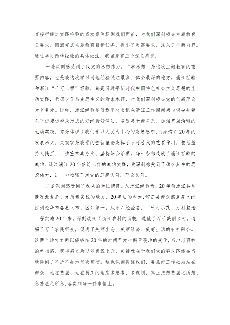 2023年全面学习“千万工程”和“浦江经验”专题心得体会研讨发言稿（共12篇）.docx_第3页