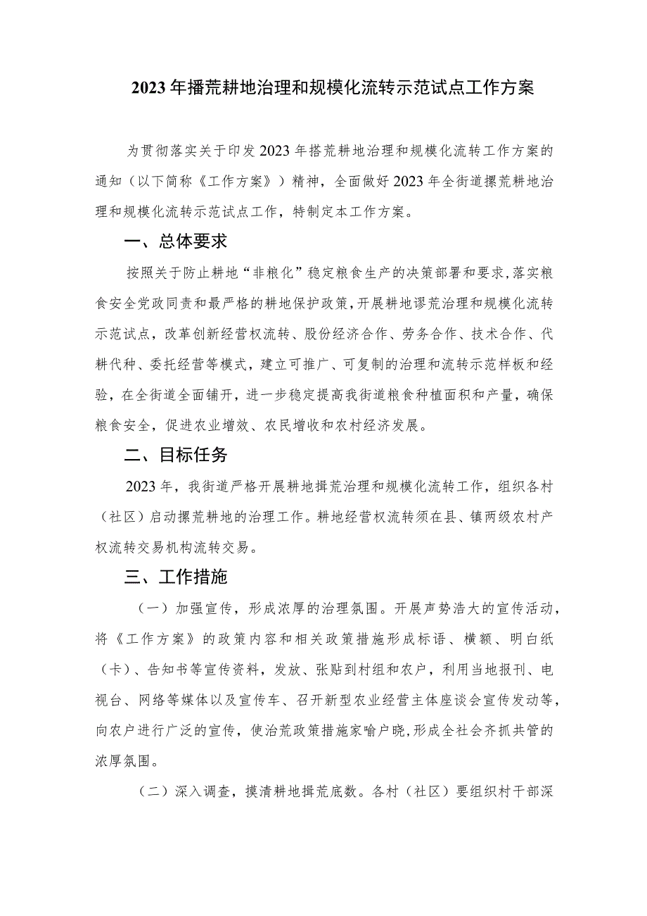 2023开展耕地流出整治实施方案精选版八篇合辑.docx_第2页