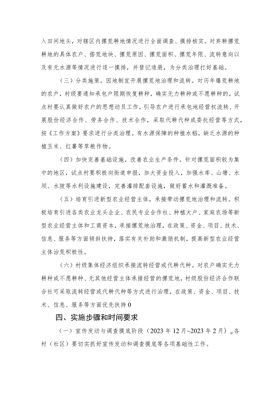 2023开展耕地流出整治实施方案精选版八篇合辑.docx_第3页