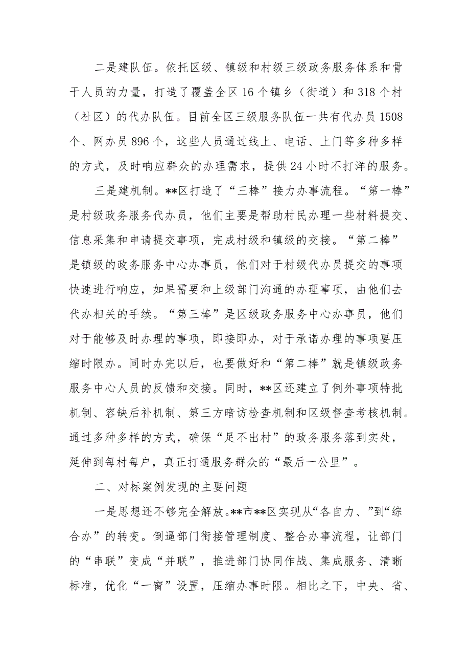 解放思想“强化质量效率意识”案例研讨专题剖析材料及研讨发言材料共五篇.docx_第2页