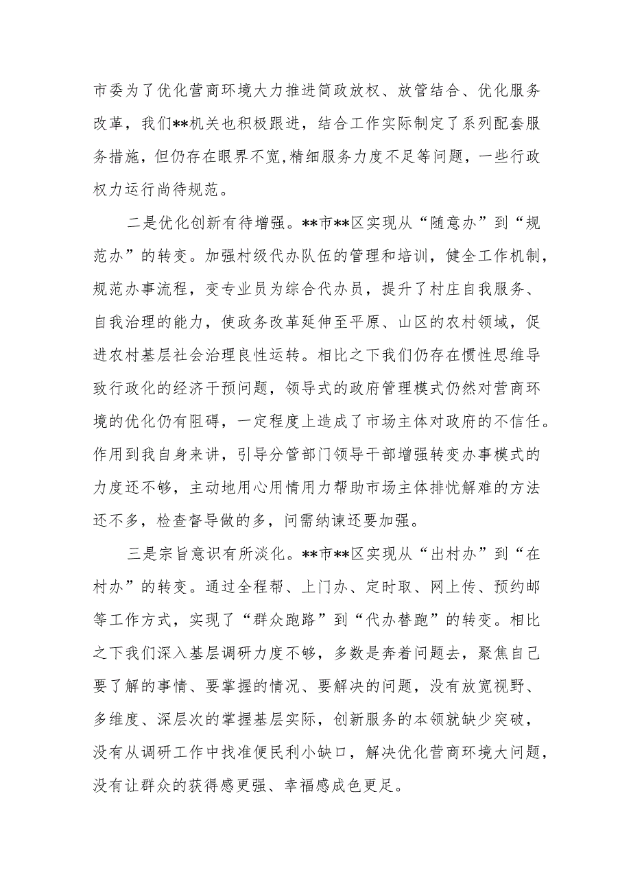 解放思想“强化质量效率意识”案例研讨专题剖析材料及研讨发言材料共五篇.docx_第3页