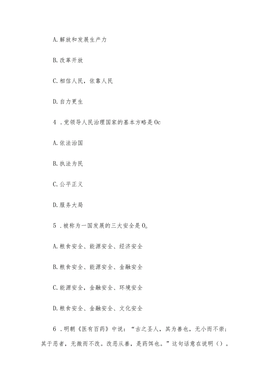 2015年河北省直事业单位考试公共基础知识真题.docx_第2页