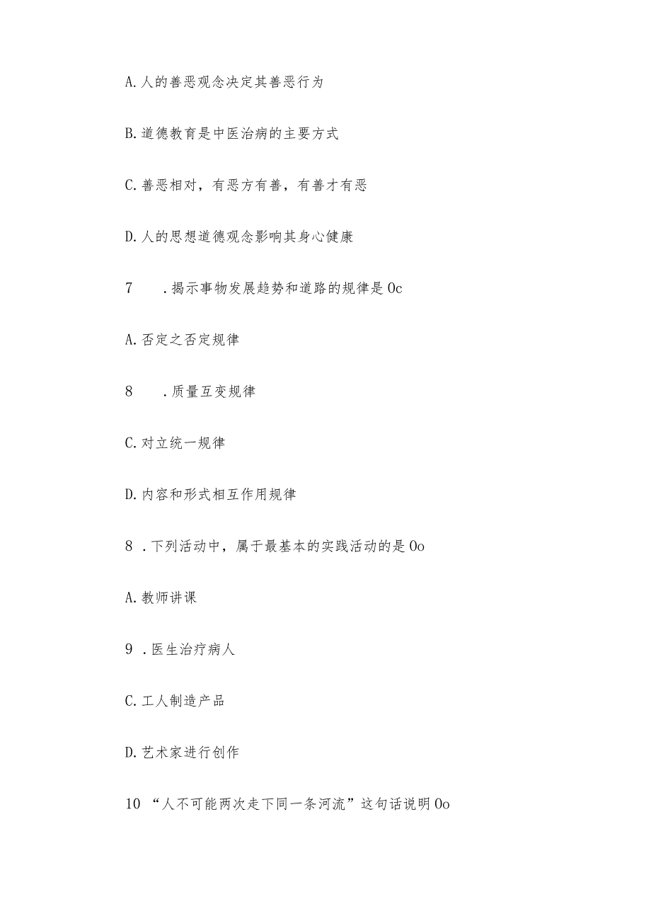 2015年河北省直事业单位考试公共基础知识真题.docx_第3页