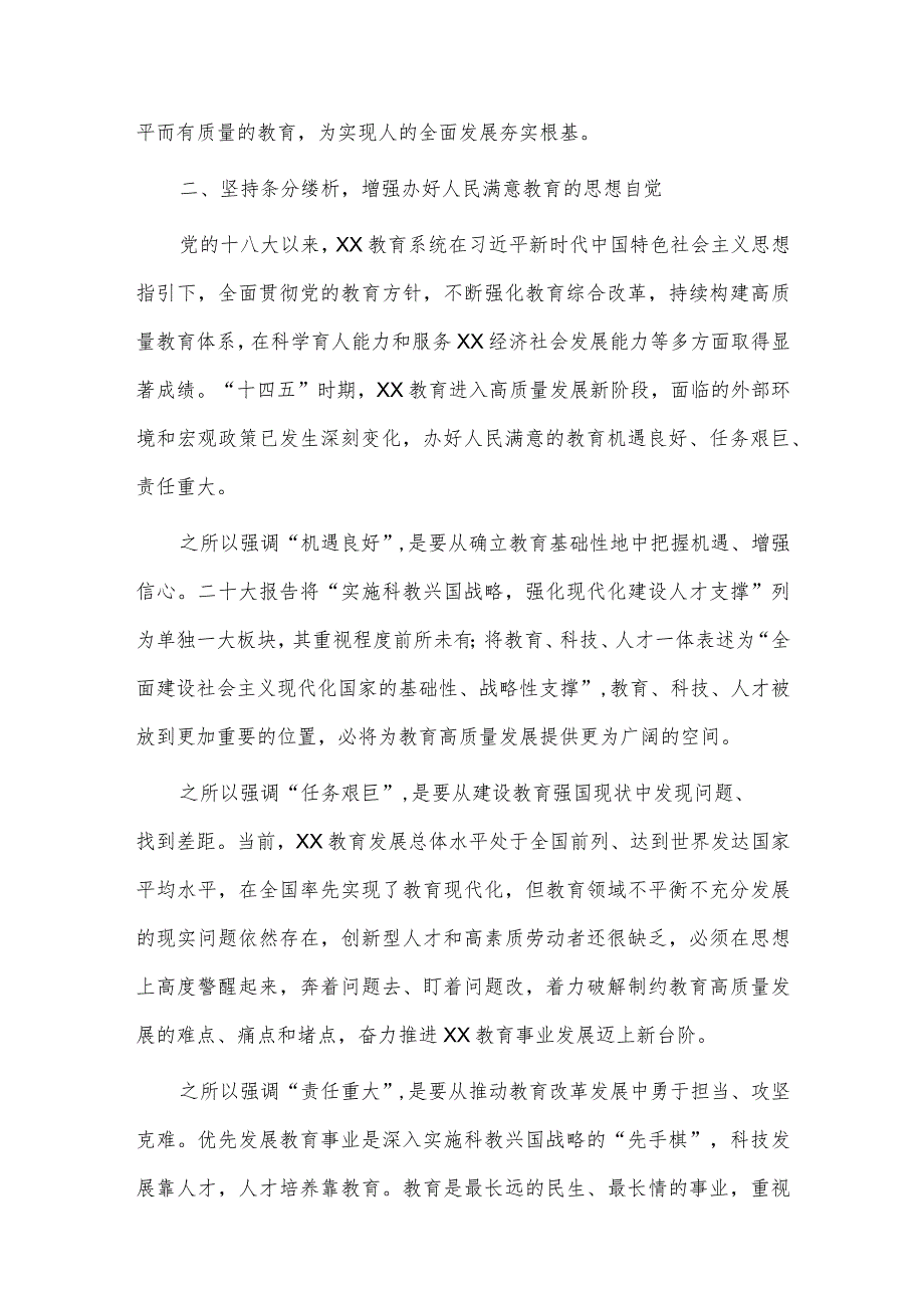 加强和创新社区治理打通社区服务“最后一公里”、为高质量发展提供人才保障和智力支持两篇党课材料.docx_第3页