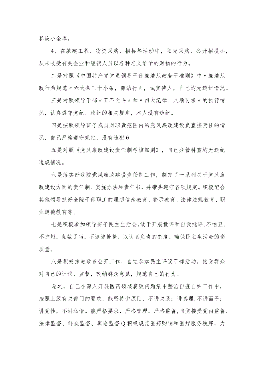 2023医药领域腐败问题集中整治推进情况总结范文16篇.docx_第3页