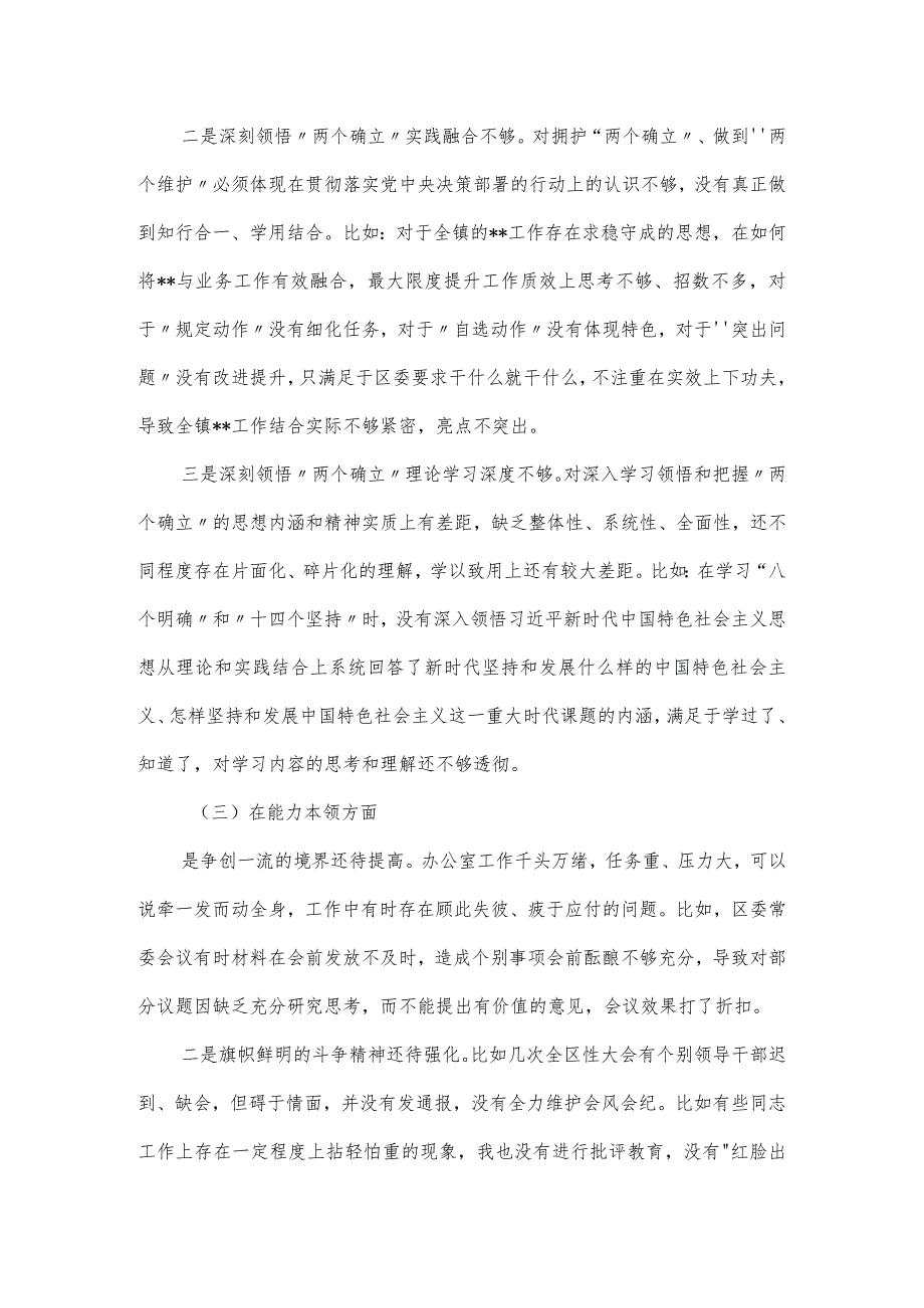 主题教育专题民主生活会党员领导干部”六个对照“对照材料.docx_第2页