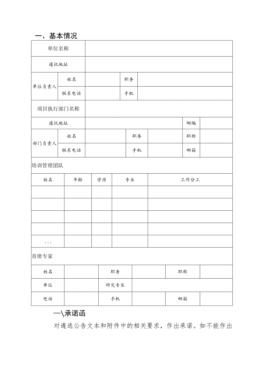 淮北市中小学幼儿园教师远程培训项目申报书.docx_第2页