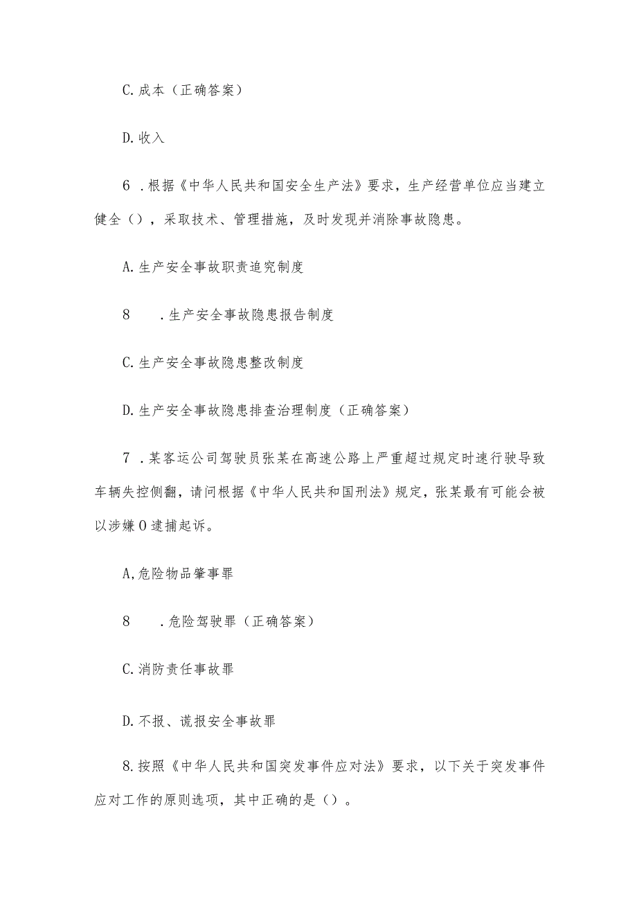 道路运输安全生产知识竞赛题库附答案（207题）.docx_第3页