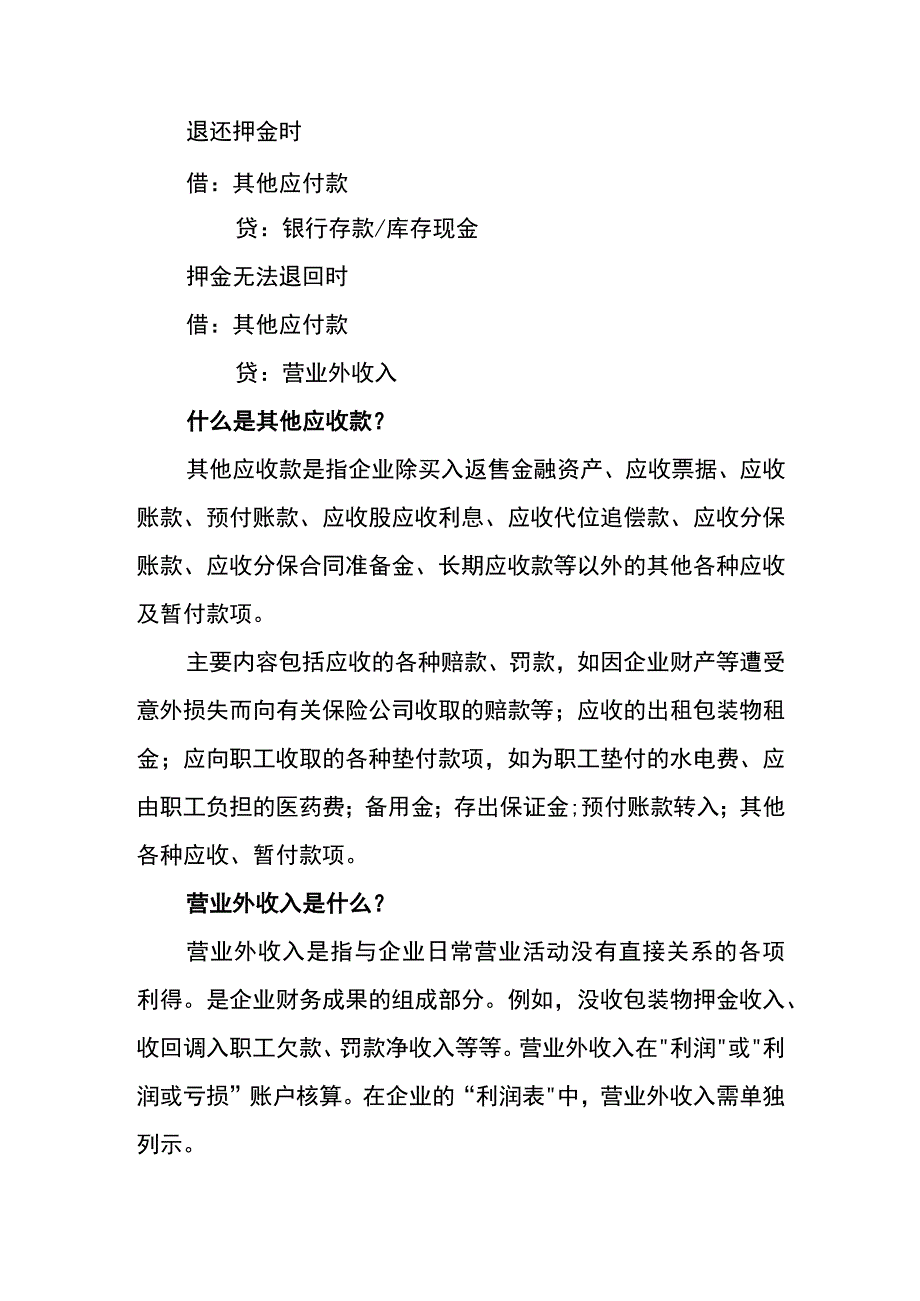 支付押金的会计账务处理.docx_第2页