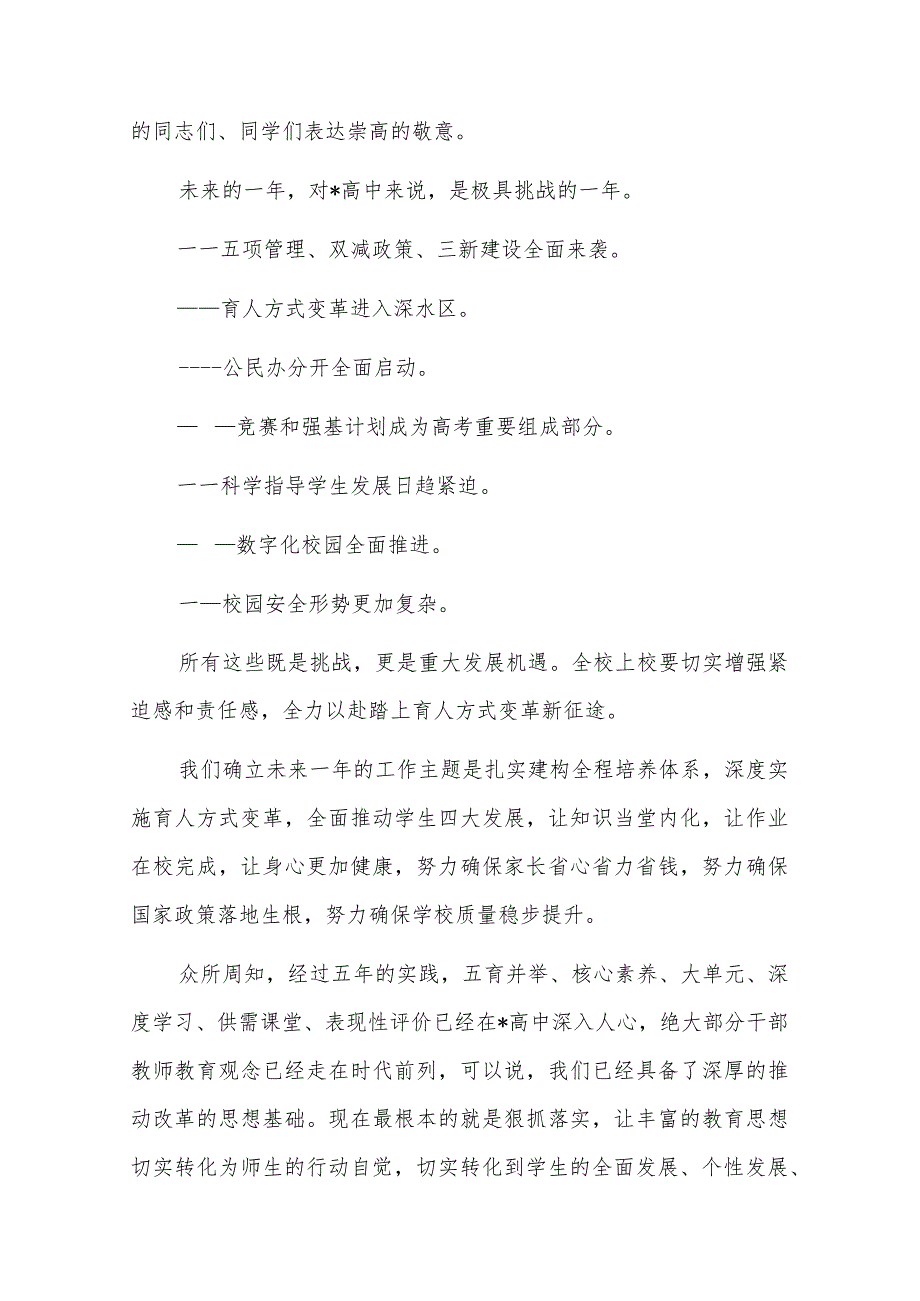 校长在开学典礼暨庆祝教师节大会上的讲话.docx_第2页