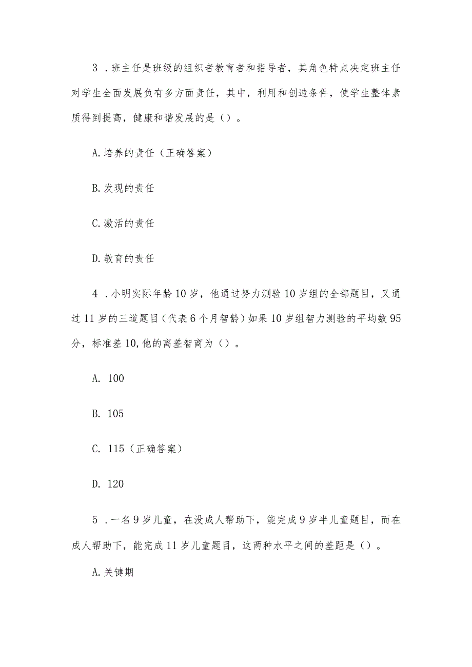 教育知识竞赛题库附答案（100题）.docx_第2页