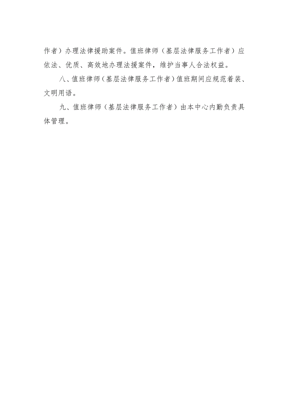 江南区法律援助中心律师基层法律服务工作者值班工作制度.docx_第2页