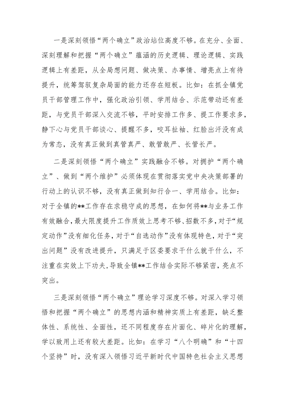 2023年“理论学习、担当作为”专题民主生活会党员领导干部”六个对照“对照检查材料.docx_第2页