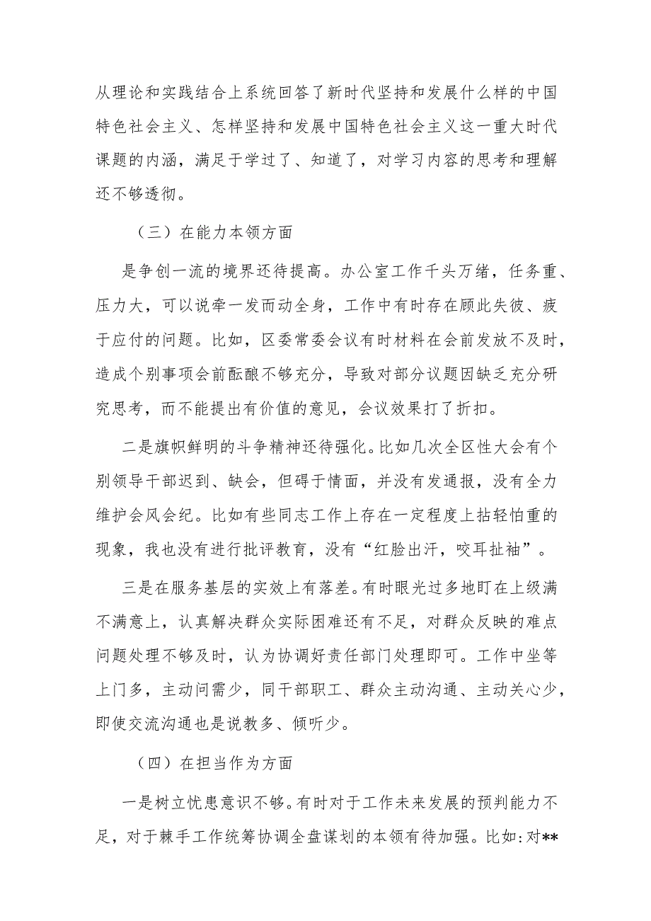 2023年“理论学习、担当作为”专题民主生活会党员领导干部”六个对照“对照检查材料.docx_第3页