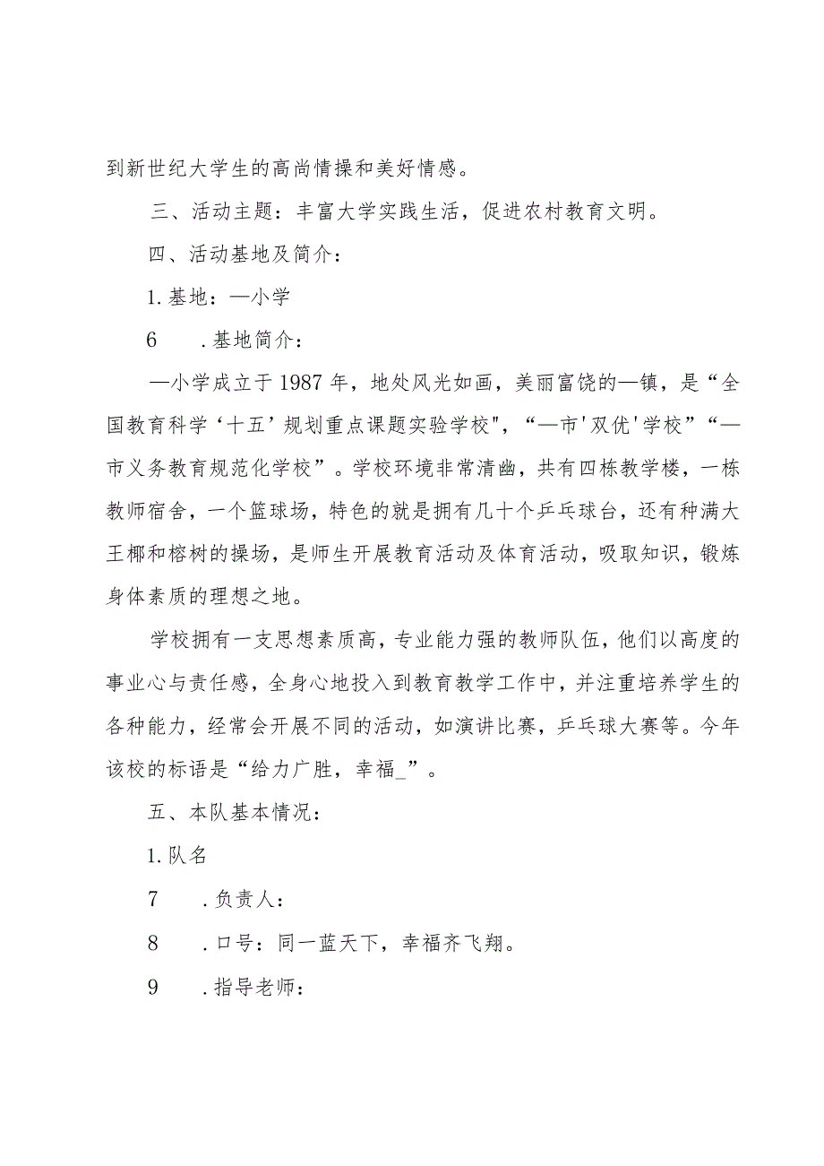 社会实践实施策划方案(10篇).docx_第3页